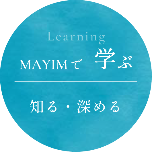 Learning MAYIMで学ぶ 知る・深める